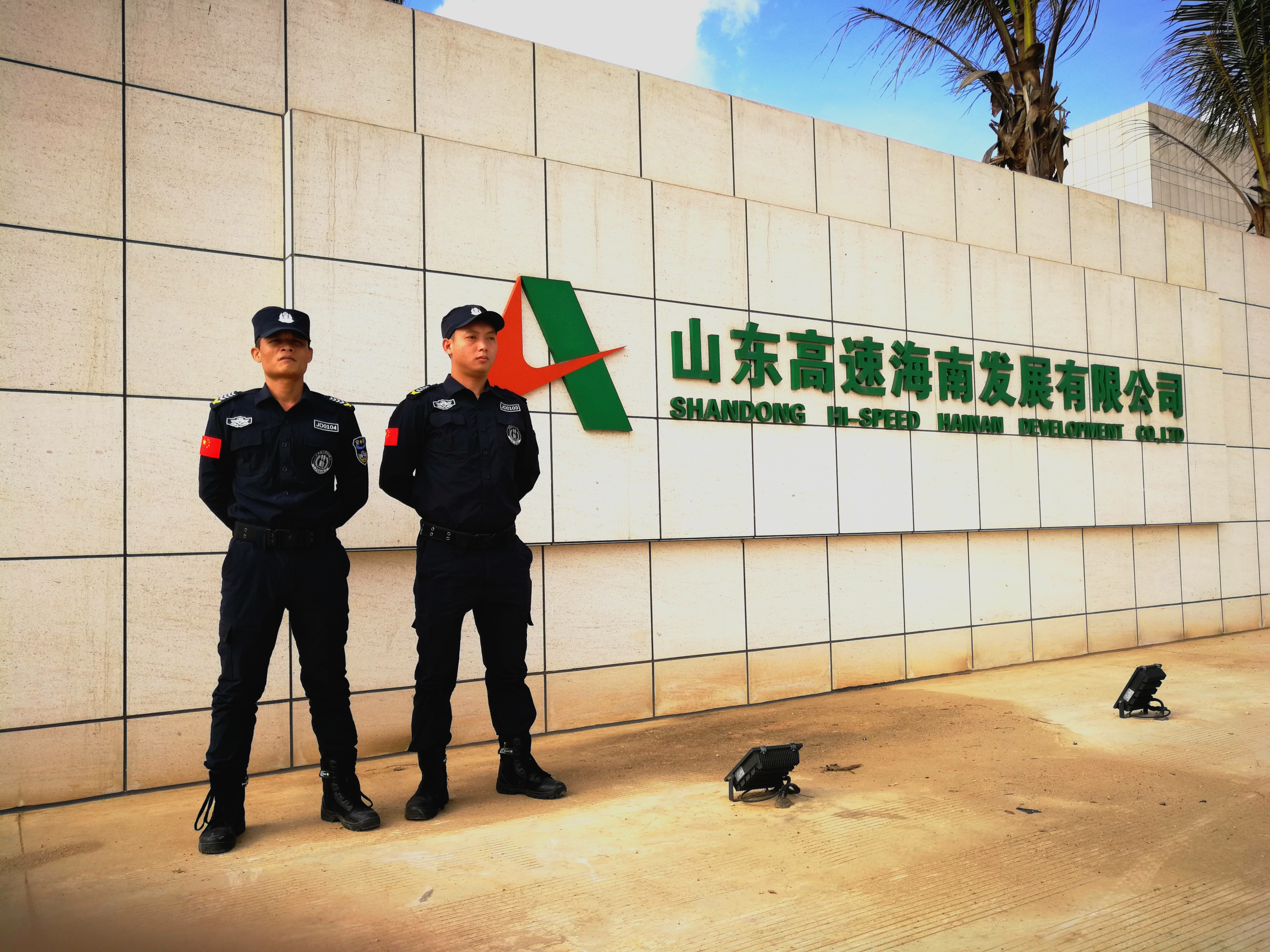 山东高速海南发展有限公司